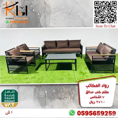 اطقم كنب حدائق وجلسات خارجية سعر مميز وجودة 41