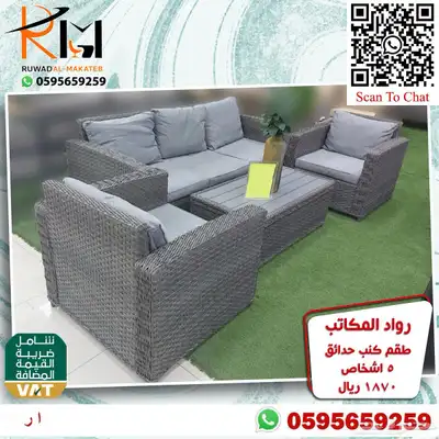 اطقم كنب حدائق وجلسات خارجية سعر مميز وجودة 72