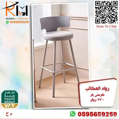 كراسي بار مرتفعة و كرسي بار منزلي متغير الارتفاع بسعر مخفض 1