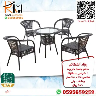 اطقم كنب حدائق وجلسات خارجية سعر مميز وجودة 98