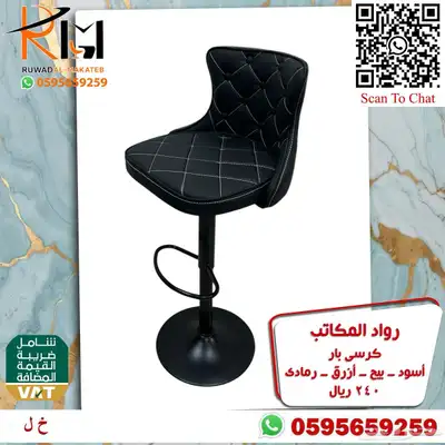 كراسي بار مرتفعة و كرسي بار منزلي متغير الارتفاع بسعر مخفض 32