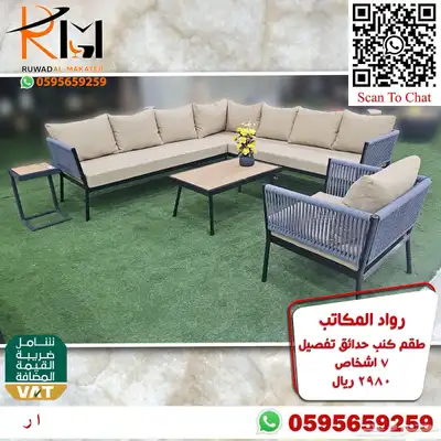اطقم كنب حدائق وجلسات خارجية سعر مميز وجودة 34