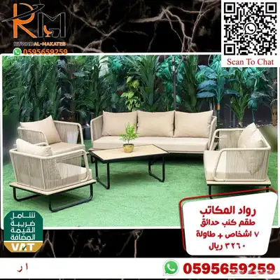 اطقم كنب حدائق وجلسات خارجية سعر مميز وجودة 9