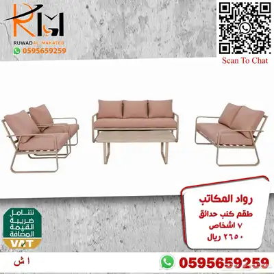اطقم كنب حدائق وجلسات خارجية سعر مميز وجودة 54