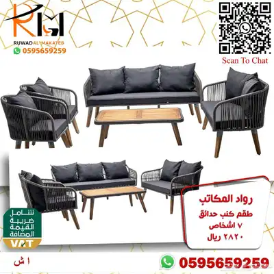 اطقم كنب حدائق وجلسات خارجية سعر مميز وجودة 55