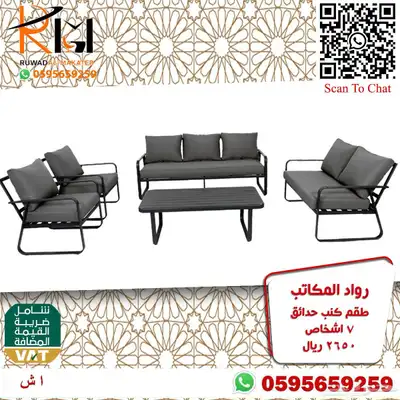 اطقم كنب حدائق وجلسات خارجية سعر مميز وجودة 52