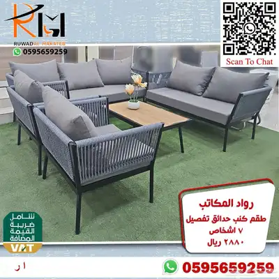 اطقم كنب حدائق وجلسات خارجية سعر مميز وجودة 30