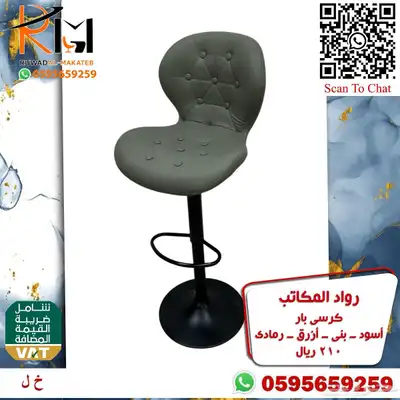 كراسي بار مرتفعة و كرسي بار منزلي متغير الارتفاع بسعر مخفض 37