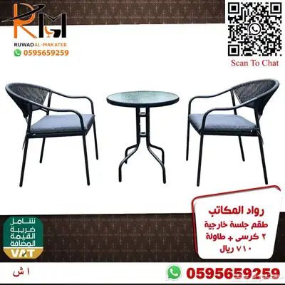 اطقم كنب حدائق وجلسات خارجية سعر مميز وجودة 75