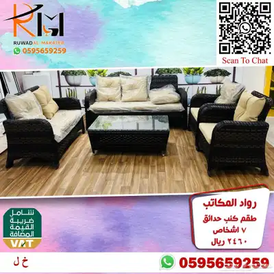 اطقم كنب حدائق وجلسات خارجية سعر مميز وجودة 62