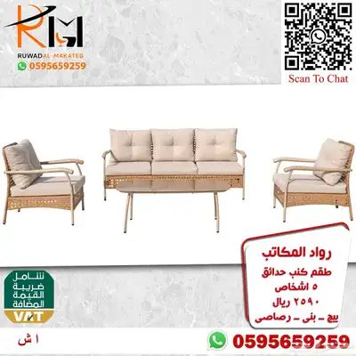 اطقم كنب حدائق وجلسات خارجية سعر مميز وجودة 60