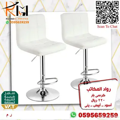 كراسي بار مرتفعة و كرسي بار منزلي متغير الارتفاع بسعر مخفض 63