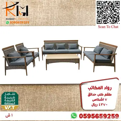 اطقم كنب حدائق وجلسات خارجية سعر مميز وجودة 22