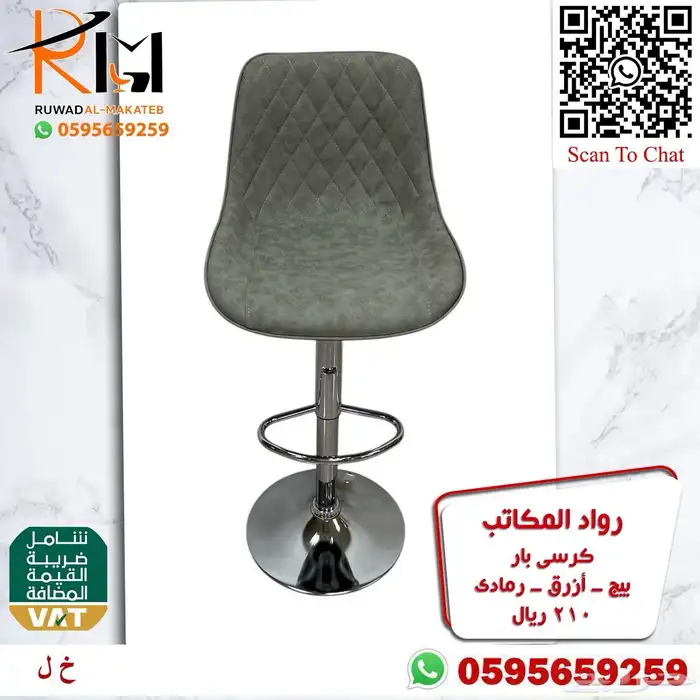 كراسي بار مرتفعة و كرسي بار منزلي متغير الارتفاع بسعر مخفض 45