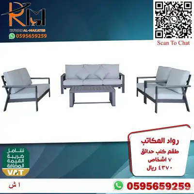 اطقم كنب حدائق وجلسات خارجية سعر مميز وجودة 36