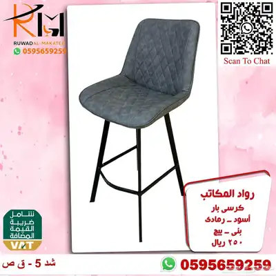 كراسي بار مرتفعة و كرسي بار منزلي متغير الارتفاع بسعر مخفض 61