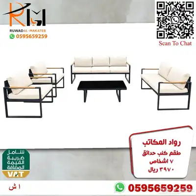 اطقم كنب حدائق وجلسات خارجية سعر مميز وجودة 25