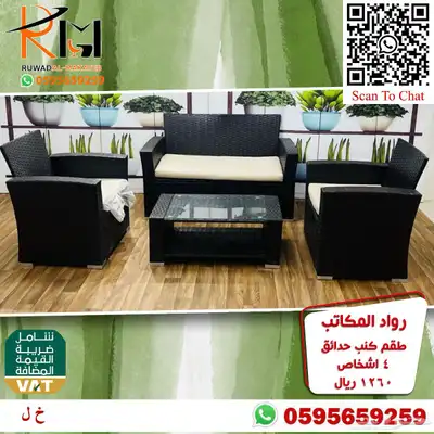 اطقم كنب حدائق وجلسات خارجية سعر مميز وجودة 67
