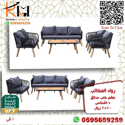 اطقم كنب حدائق وجلسات خارجية سعر مميز وجودة 56