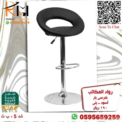 كراسي بار مرتفعة و كرسي بار منزلي متغير الارتفاع بسعر مخفض 19