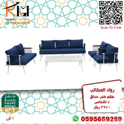 اطقم كنب حدائق وجلسات خارجية سعر مميز وجودة 53