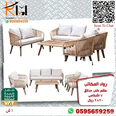 اطقم كنب حدائق وجلسات خارجية سعر مميز وجودة 57