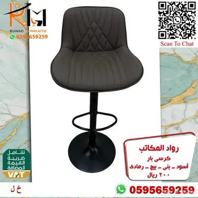 كراسي بار مرتفعة و كرسي بار منزلي متغير الارتفاع بسعر مخفض 53