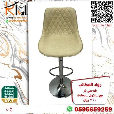 كراسي بار مرتفعة و كرسي بار منزلي متغير الارتفاع بسعر مخفض 42