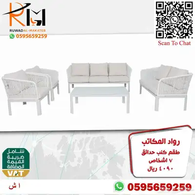 اطقم كنب حدائق وجلسات خارجية سعر مميز وجودة 29