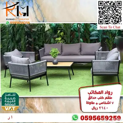 اطقم كنب حدائق وجلسات خارجية سعر مميز وجودة 5
