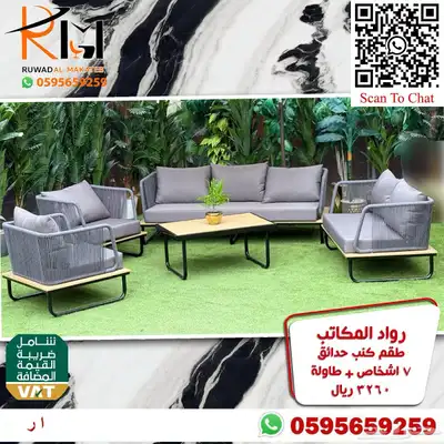 اطقم كنب حدائق وجلسات خارجية سعر مميز وجودة 8