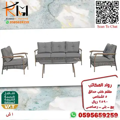 اطقم كنب حدائق وجلسات خارجية سعر مميز وجودة 59