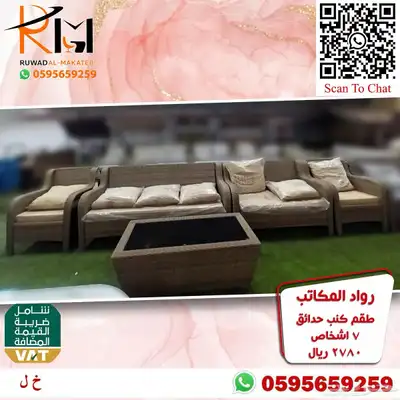 اطقم كنب حدائق وجلسات خارجية سعر مميز وجودة 68