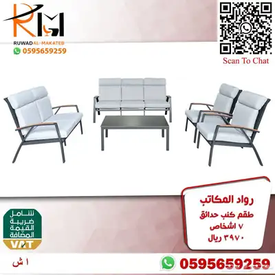 اطقم كنب حدائق وجلسات خارجية سعر مميز وجودة 19
