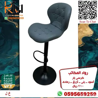 كراسي بار مرتفعة و كرسي بار منزلي متغير الارتفاع بسعر مخفض 34