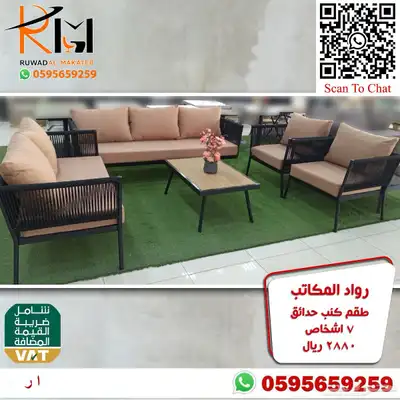 اطقم كنب حدائق وجلسات خارجية سعر مميز وجودة 18