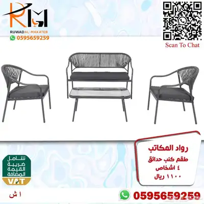 اطقم كنب حدائق وجلسات خارجية سعر مميز وجودة 16