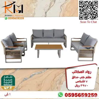 اطقم كنب حدائق وجلسات خارجية سعر مميز وجودة 43