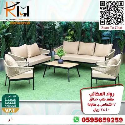 اطقم كنب حدائق وجلسات خارجية سعر مميز وجودة 1