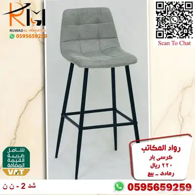 كراسي بار مرتفعة و كرسي بار منزلي متغير الارتفاع بسعر مخفض 4
