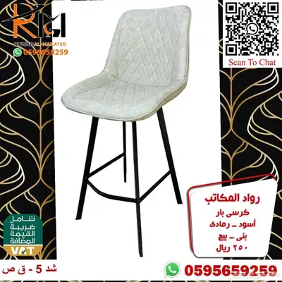 كراسي بار مرتفعة و كرسي بار منزلي متغير الارتفاع بسعر مخفض 60