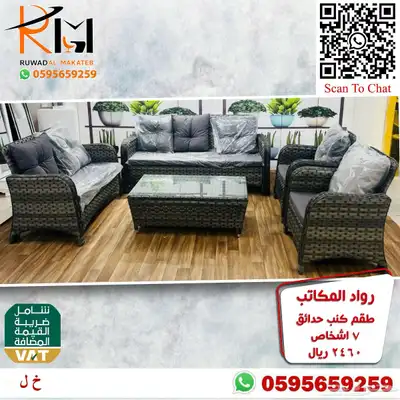 اطقم كنب حدائق وجلسات خارجية سعر مميز وجودة 63