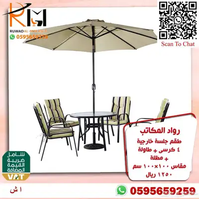 اطقم كنب حدائق وجلسات خارجية سعر مميز وجودة 79