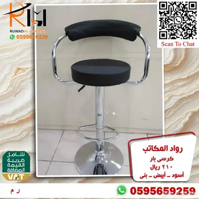 كراسي بار مرتفعة و كرسي بار منزلي متغير الارتفاع بسعر مخفض 65