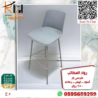 كراسي بار مرتفعة و كرسي بار منزلي متغير الارتفاع بسعر مخفض 25