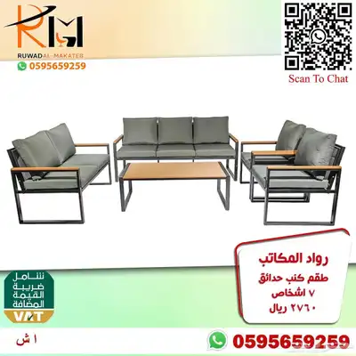اطقم كنب حدائق وجلسات خارجية سعر مميز وجودة 13