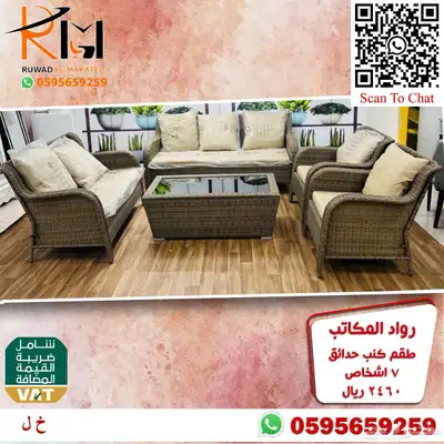 اطقم كنب حدائق وجلسات خارجية سعر مميز وجودة 65