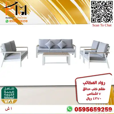 اطقم كنب حدائق وجلسات خارجية سعر مميز وجودة 37