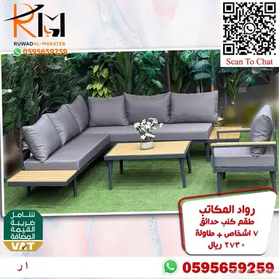 اطقم كنب حدائق وجلسات خارجية سعر مميز وجودة 0
