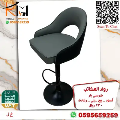 كراسي بار مرتفعة و كرسي بار منزلي متغير الارتفاع بسعر مخفض 29